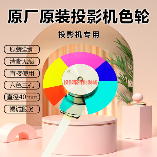 全新理光投影机PJ WX107ST PJ WX108ST PJ WX109ST PJ X100ST色轮