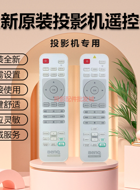 明基/BENQ投影机仪AU716N MW705 MX704 MX694H MU686 MU706遥控器