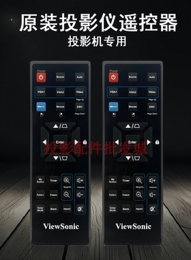 原装全新优派VIEWSONIC投影机/仪VS13870 VS14112 VS14114遥控器