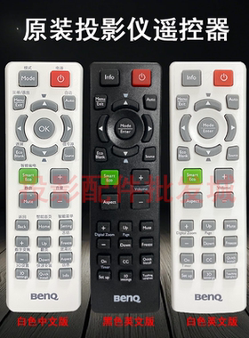 原装全新明基BENQ投影仪 EP6227B MW519 MW519+ TW519 BPW5628 EP6328 TW5286 MX805ST TX805ST 遥控器