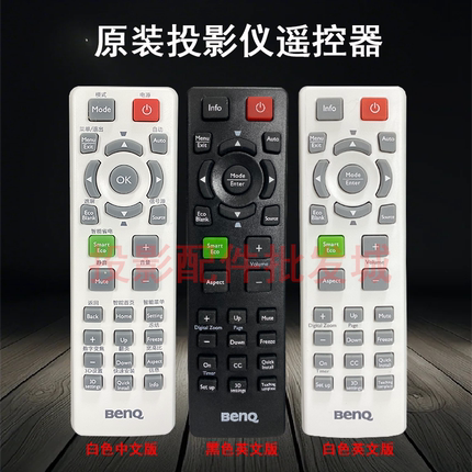 原装全新明基BENQ投影仪ED8D1 MX570H MX570+ SP8570 RX32D1 ML6938 PX5693 MX560H MX570P W750 遥控器