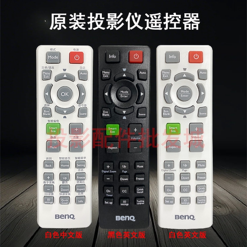 原装全新明基BENQ投影仪TS6307ST EP7630ST BS6730ST ES7183ST MS3083ST MS619STH MS619+ SP7547 遥控器