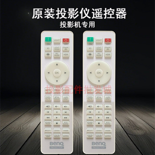 原装全新明基BENQ投影仪ML5667 JD530 TM502 MK4001 TB5232遥控器
