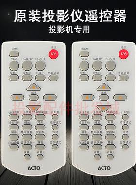 原装全新雅图ACTO投影机/仪 LX228ST LX229ST LX230 LX231 遥控器