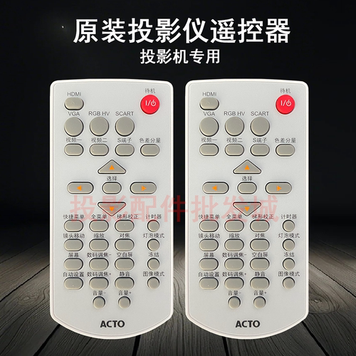 原装全新雅图ACTO投影机/仪 LW223 LW236ST LX210 LX211ST 遥控器