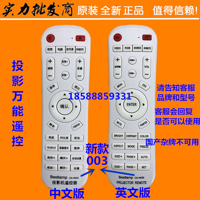 3M 宏基ACER 明基BENQ 佳能CANON 戴尔DELL投影机/仪遥控器