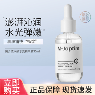正品 滋润补水干燥肌肤敏感肌安瓶 魔介小分子玻尿酸水光精华液保湿