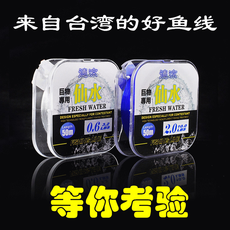 德富有50米仙水鱼线好性价比