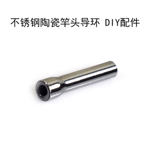 三个起包邮中通鱼竿头导环 竿梢环过线环不锈钢陶瓷导眼 DIY配件