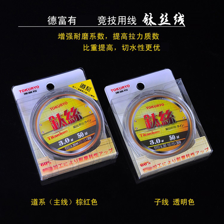 买一送一德富有竞技用子线主线钛丝每盘50米原丝切水性钓鱼线水库