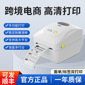 启锐QR888高速热敏打印机