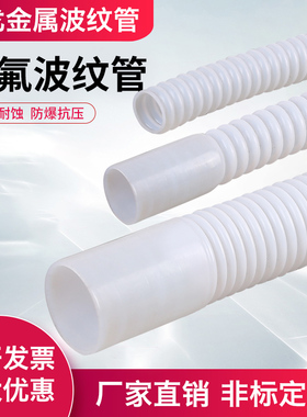纯四氟软管放料软管耐腐蚀管波纹管特氟龙管DN15 20 25 32 40 50