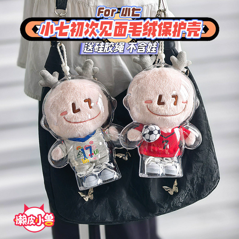 鹿晗小七初次见面保护壳