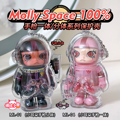 MOLLY100%泡泡玛特保护壳