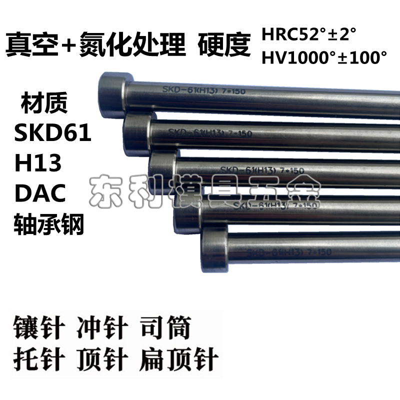 注塑模具顶针h13全硬精密推管司