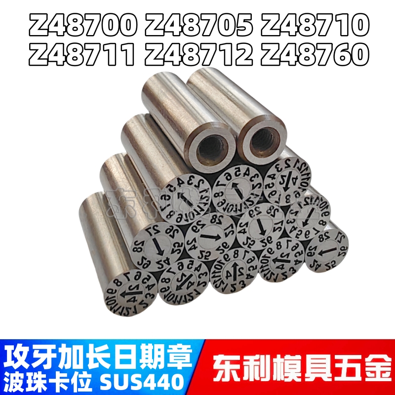 模具日期章HASCO德标年月合并章加长攻牙章Z48700/Z48705/Z48710