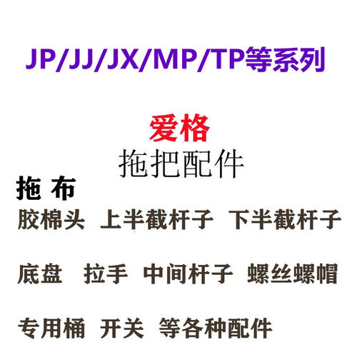 爱格拖把配件替换棉头底盘杆子