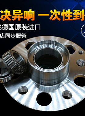 适用奔驰w221 s300 ml350 R350 c200 e300 e200 前轮轴承 轴头