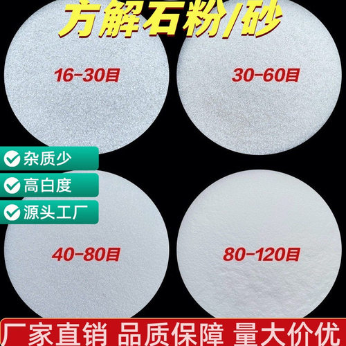 高钙碳酸钙方解石粉方解石沙