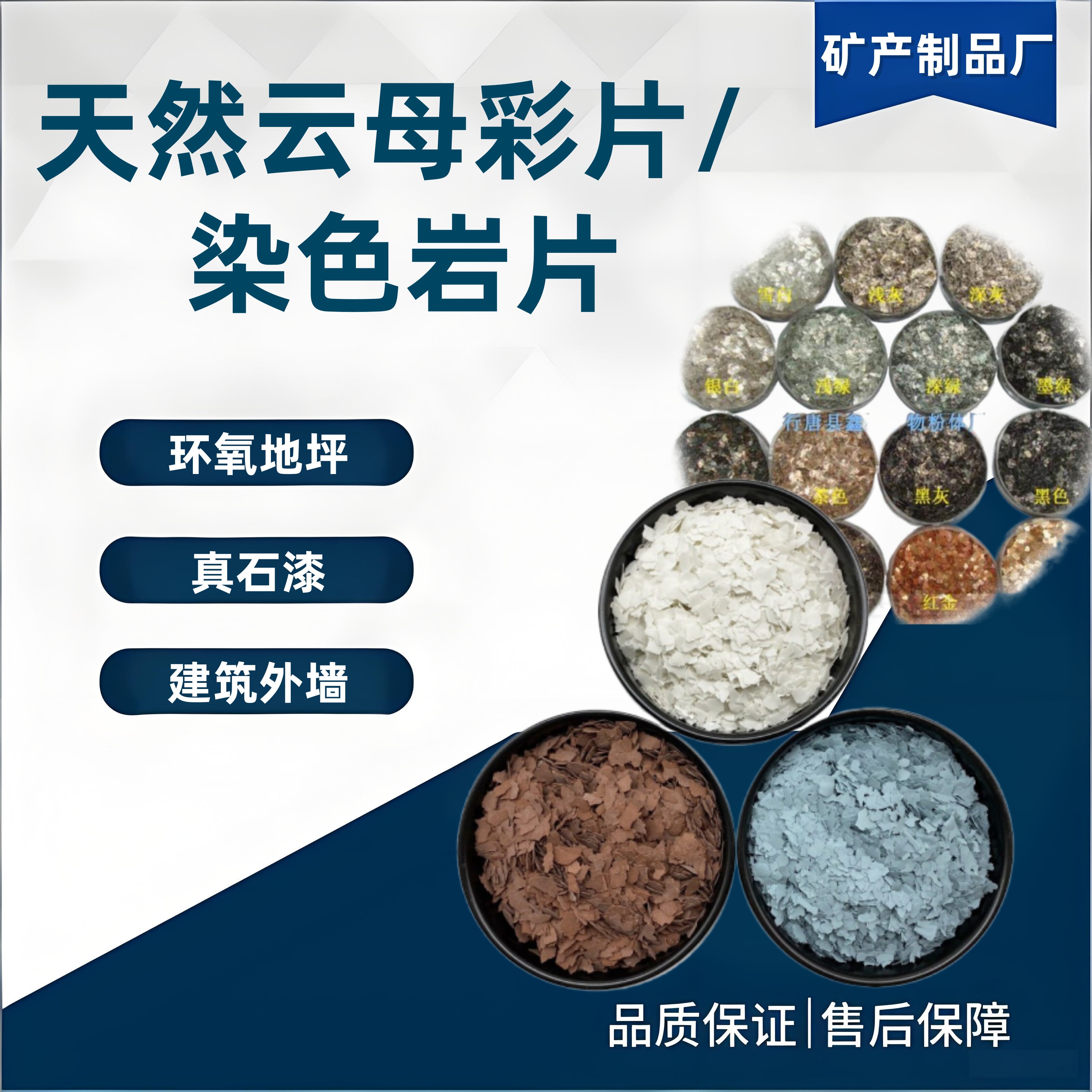真石漆复合岩片天然云母彩片