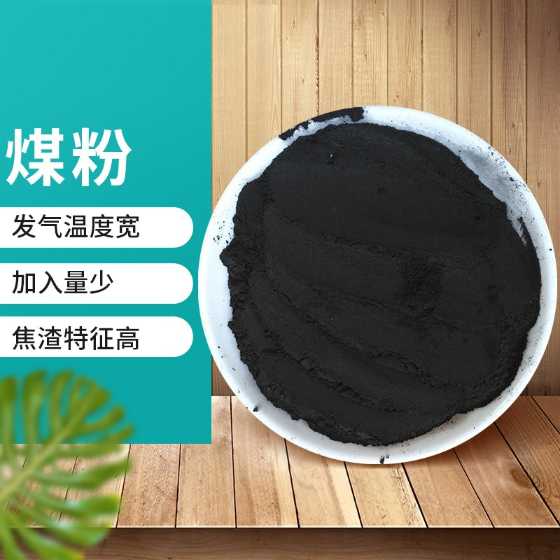低硫铸造煤粉无烟高热量黑煤粉