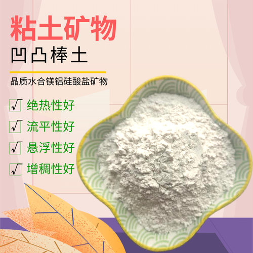 土胶体吸附脱色增稠悬浮黏土