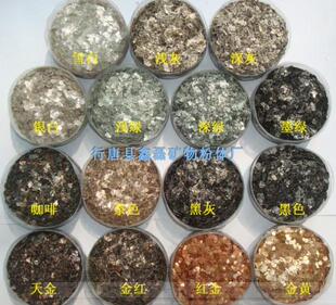 真石漆复合岩片 天然云母彩片 染色岩片 外墙哑光彩色亮片贝壳片