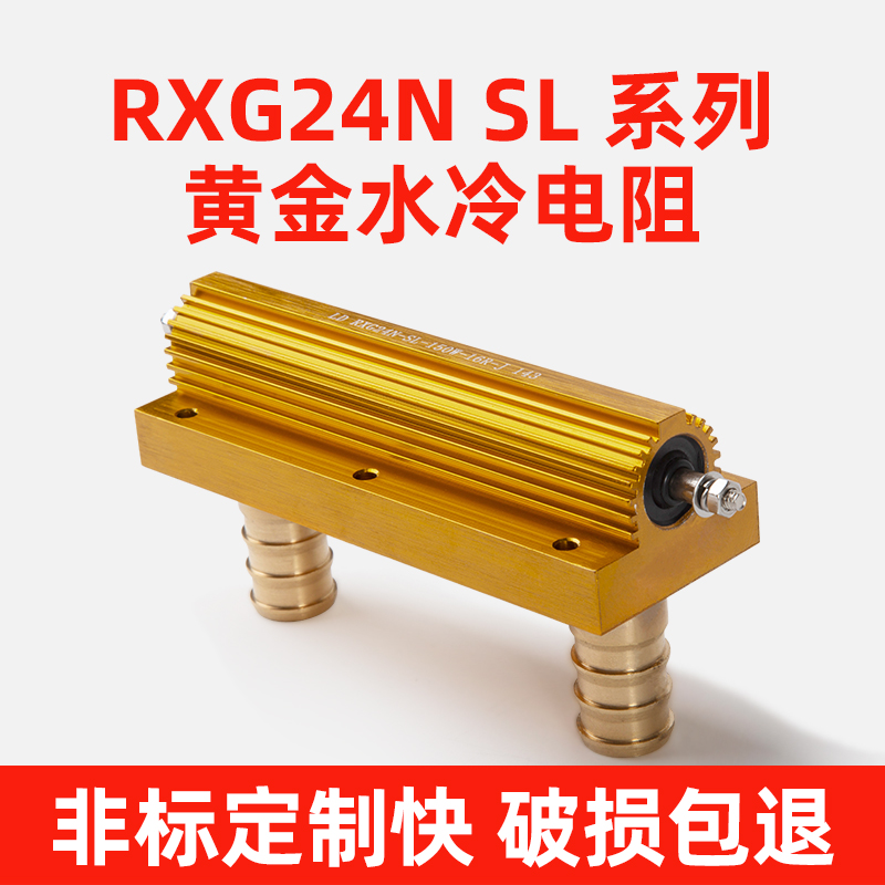 RXG24N水冷电阻中频炉电阻水冷电阻黄金铝壳电阻器