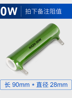 RX20 ZG11 被釉珐琅线绕电阻50W 110R 125R 150R 160R 200R 250R