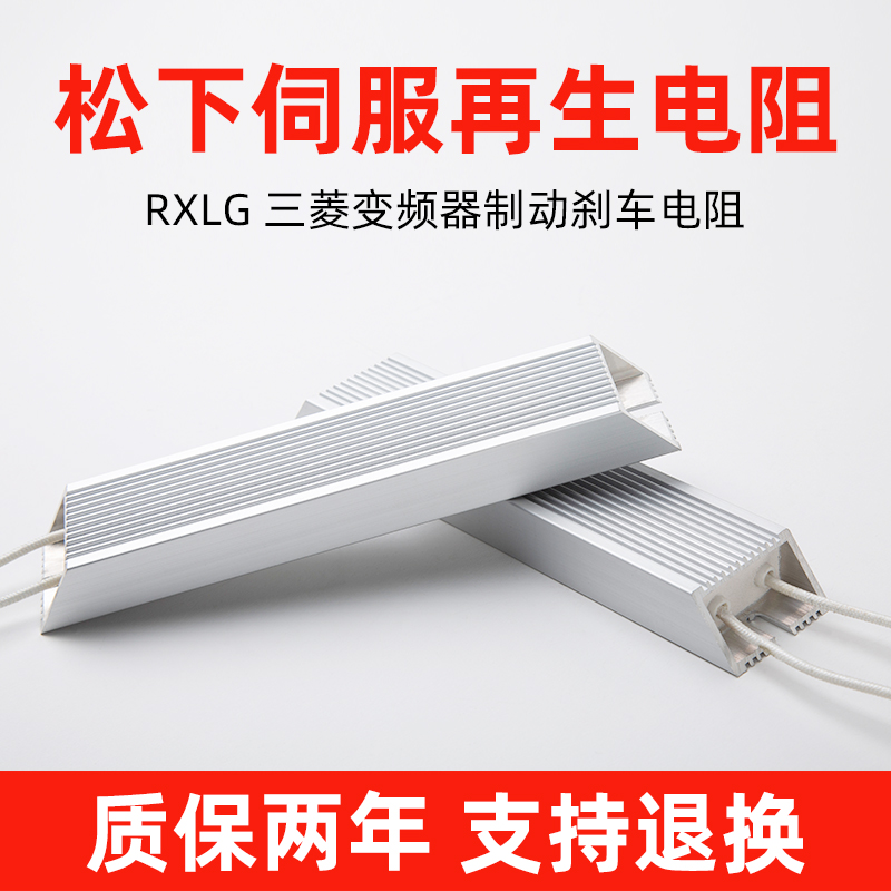 松下伺服再生放电电阻器 DVOP4280 DV0P4281 DV0P4282 DV0P4283