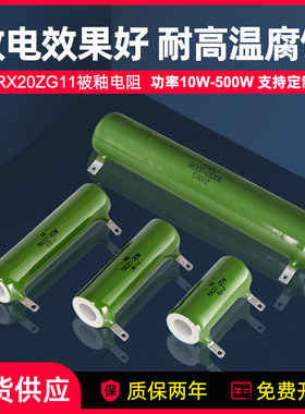 RX20ZG11高压电容放电电阻被釉珐琅线绕陶瓷电阻10W20W30W50W100W