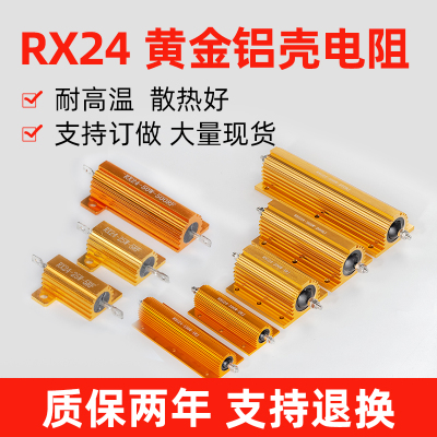 RX24金属黄金铝壳预充无感限流放电电阻50W100W150W200W500W