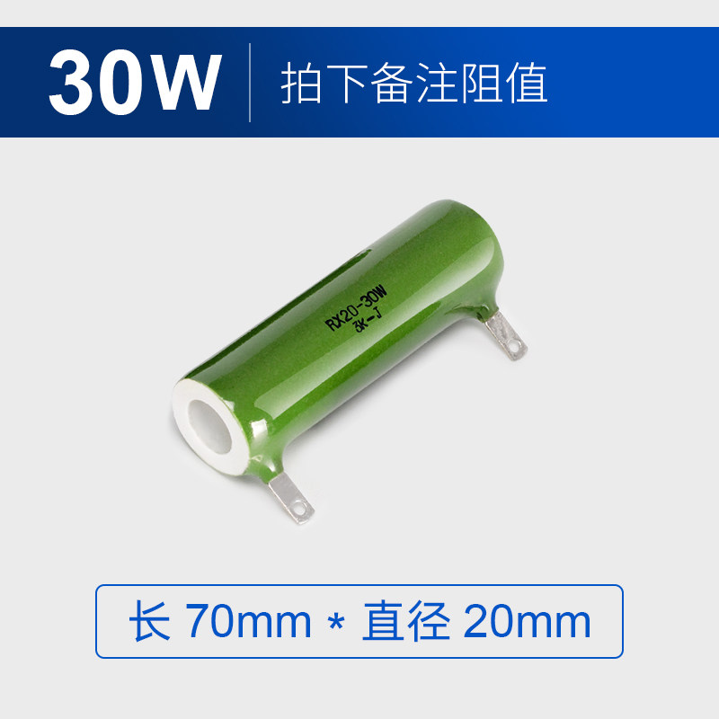 RX20被釉珐琅陶瓷管放电绕线电阻30W 1K 1.5K 2K 2.2K 3K 5K 5.5K