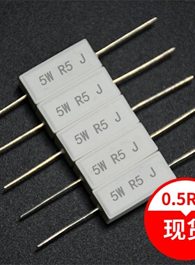 SQP卧式水泥电阻 5W 0.5RJ R5J 22R 6.8K 33K 7W100R 口罩机电阻