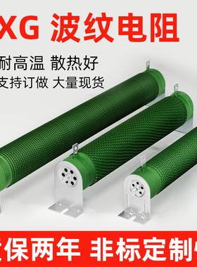 大功率制动刹车电阻波纹线绕负载变频器电阻300W400W500W1000W50R