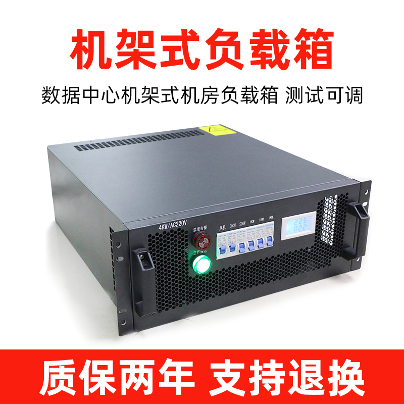 数据中心机架式机房测试UPS负载AC220V 2KW3KW4KW5KW6KW可调负载