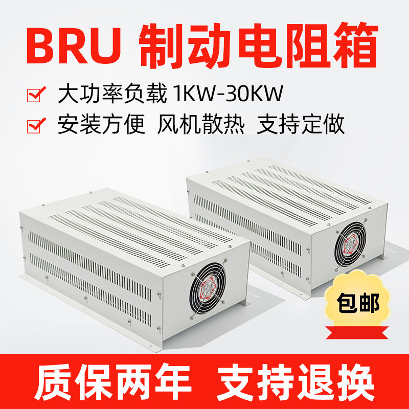 BRU load resistance box Braking resistance box 1KW2KW3KW4KW5KW6KW10KW15KW20KW30KW