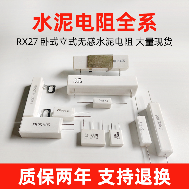 RX27卧式立式无感水泥电阻2W3W5W7W10W15W20W25W30W50W