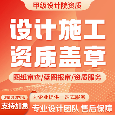 装修甲级设计资质盖章备案消防设计报审可提供线下服务
