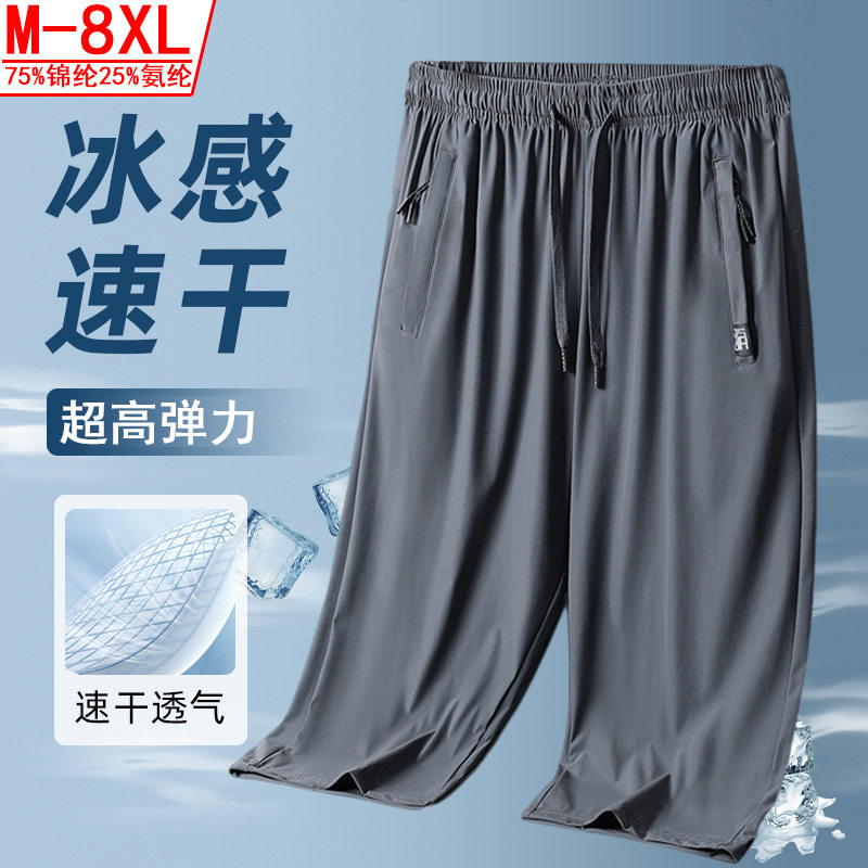 冰丝裤男新款休闲7分短裤 夏季薄款运动男裤加大码男装七分