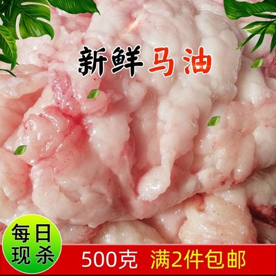 生马板油500克生鲜马板油