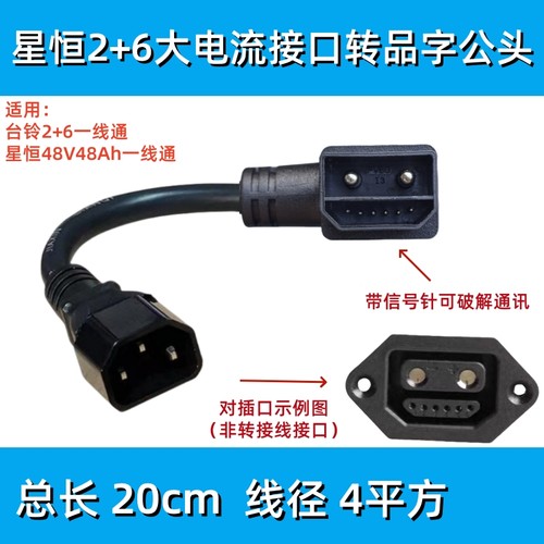 星恒2+6大电流接口转品字公头