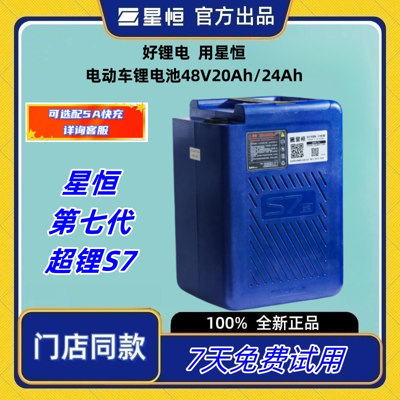 星恒锂电池48V24Ah雅迪爱玛台铃绿源新日小刀48V 电动车/配件/交通工具 电动车电池 原图主图