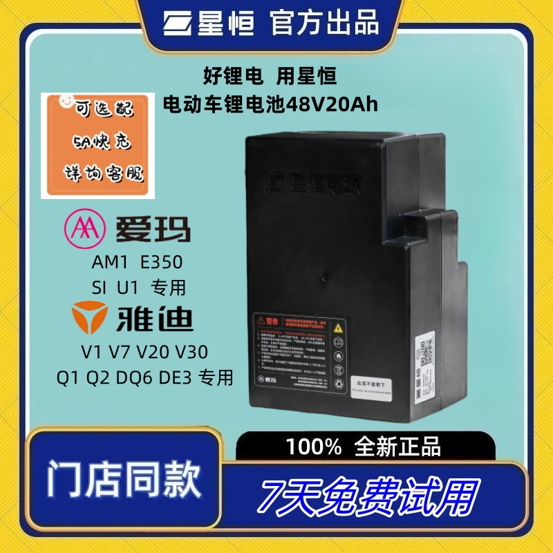 星恒锂电池48V20Ah雅迪Q1V20DE3爱玛E350