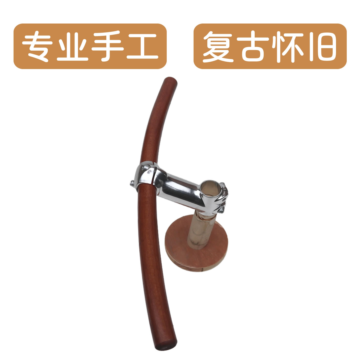 专业手工自行车弧形车把木车把
