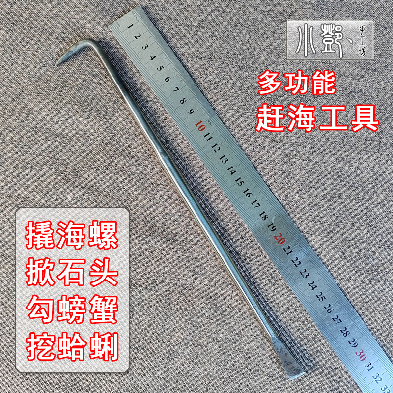 赶海工具撬海螺挖蛤蜊田螺赶海铲子赶海勾子钩子撬佛手螺抓螃蟹勾图片