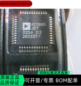 AD1985JSTZ 全新正品 可编程IC芯片 咨询下单