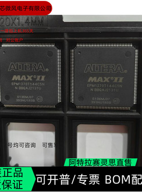 EPM1270T144C5N EPM2210F256A5N 全新正品 可编程IC芯片