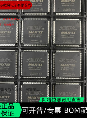 EPM570T144I5N EPM1270F256C3N 全新正品 可编程IC芯片