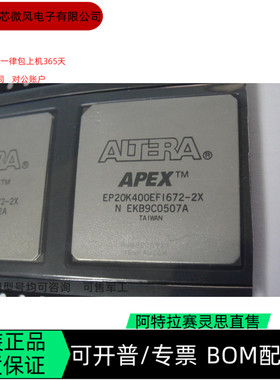 EP20K400EFI672-2X EP20K400FC672-1 全新正品 可编程IC芯片 咨询